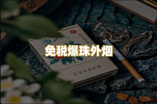 越代代工烟